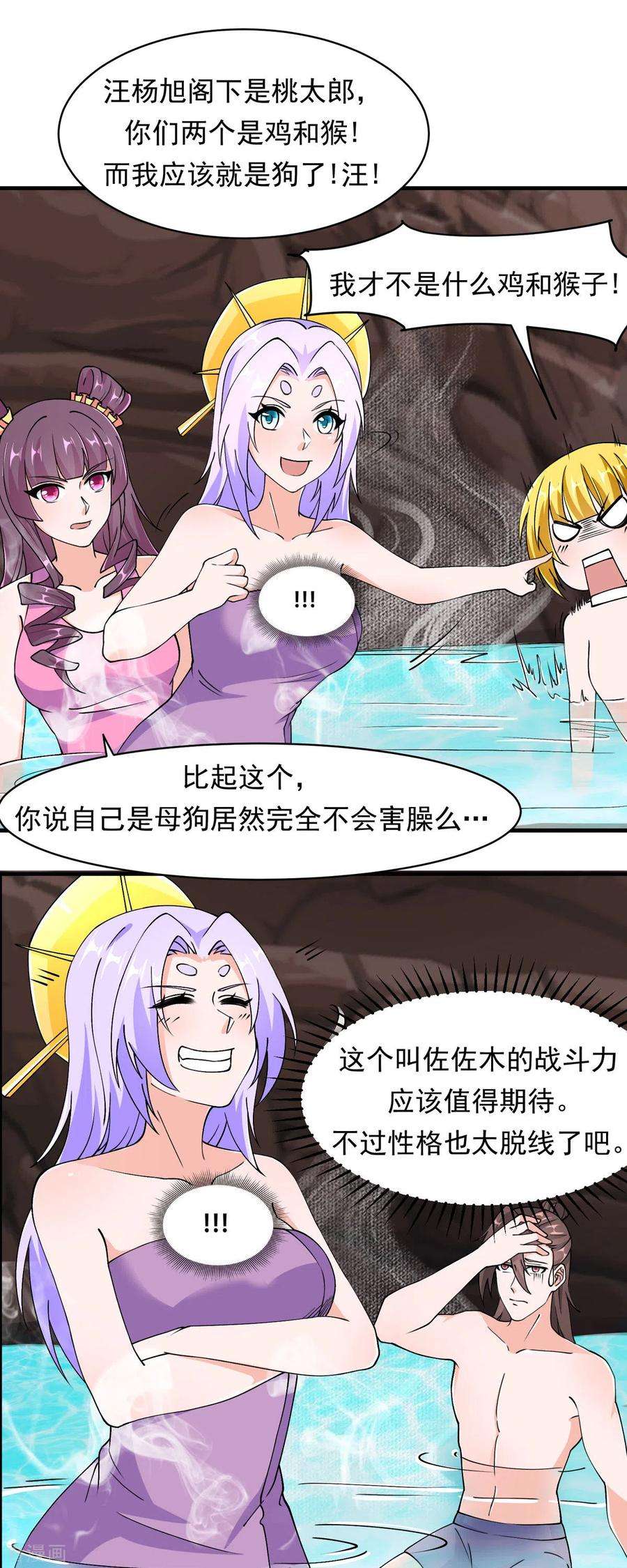 开局送妹：我有百万游戏娘65话 把我收下吧！