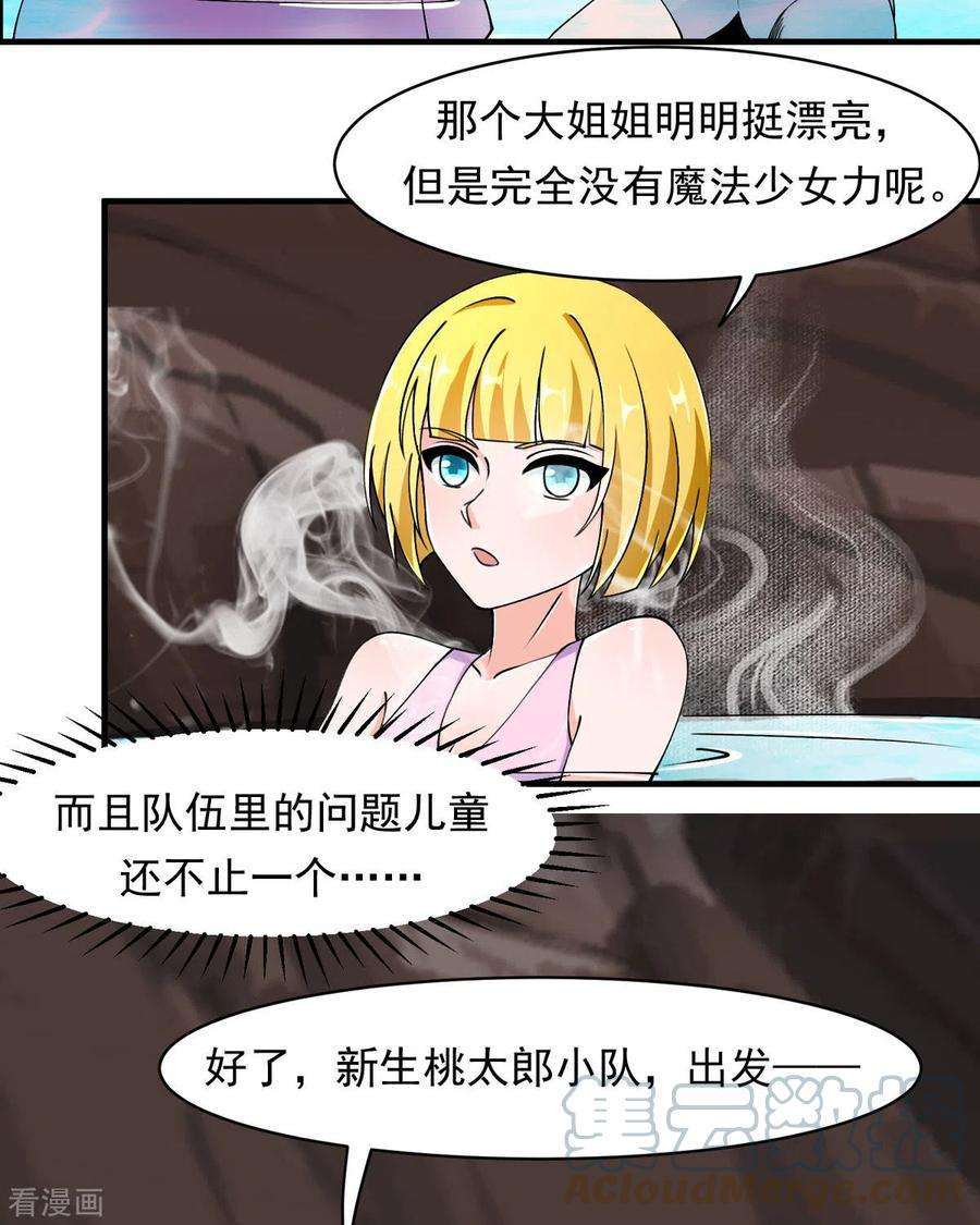 开局送妹：我有百万游戏娘65话 把我收下吧！