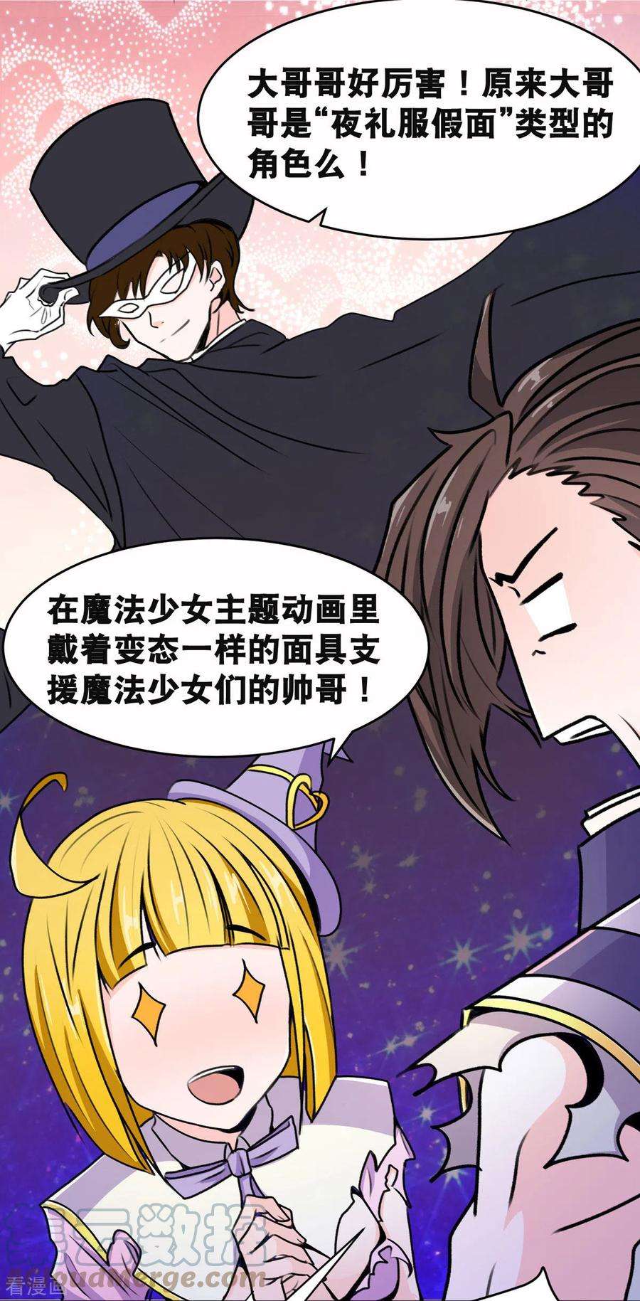 开局送妹：我有百万游戏娘66话 史莱姆攻击