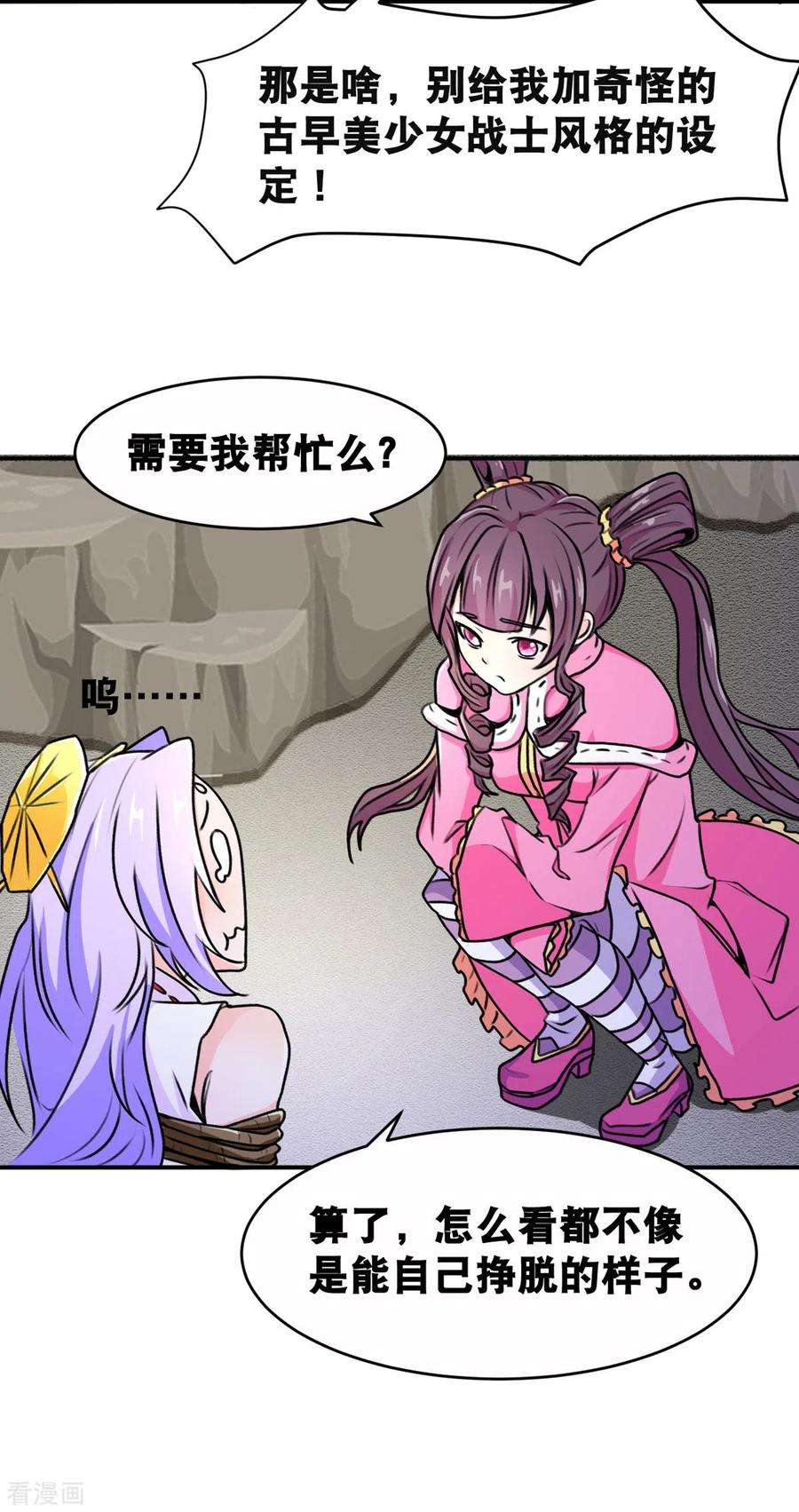 开局送妹：我有百万游戏娘66话 史莱姆攻击