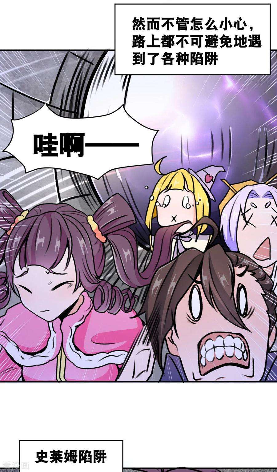 开局送妹：我有百万游戏娘66话 史莱姆攻击