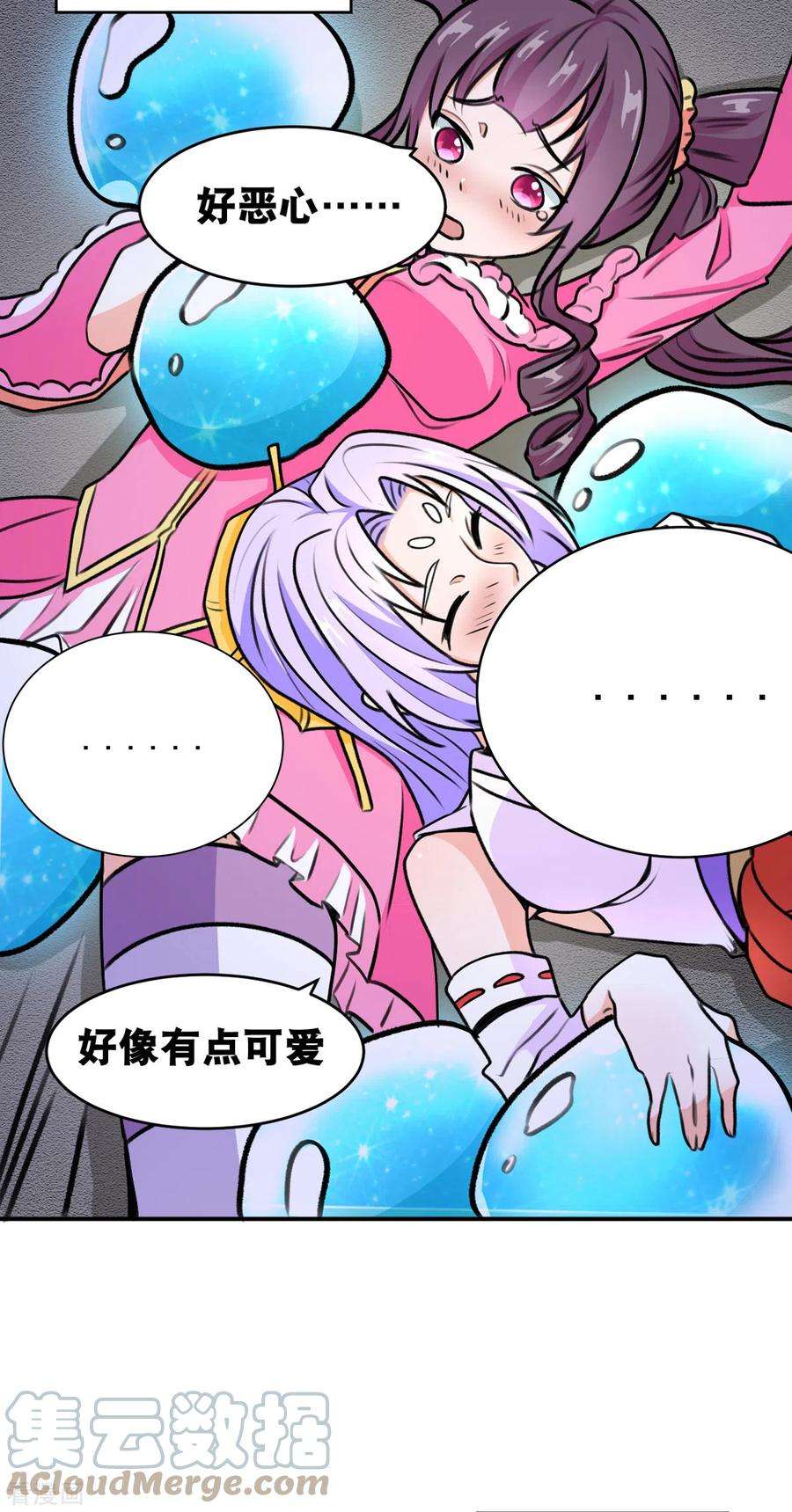 开局送妹：我有百万游戏娘66话 史莱姆攻击