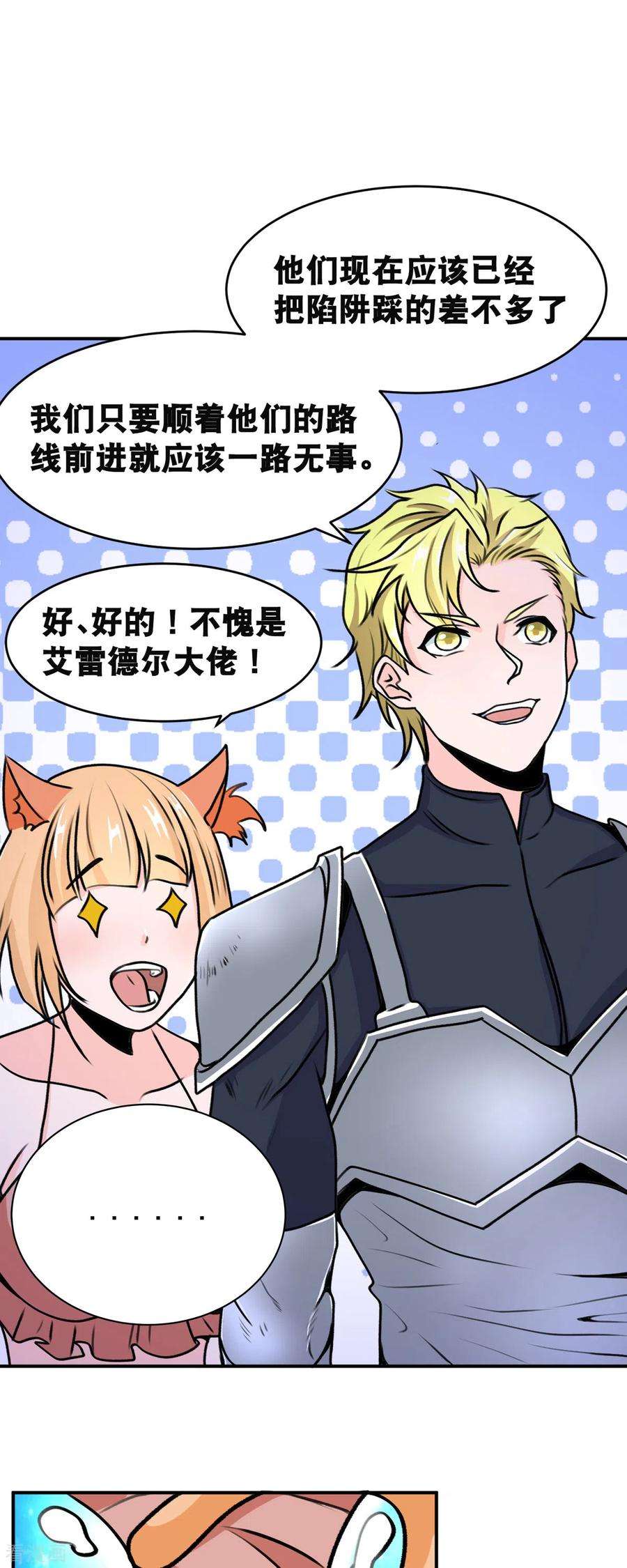 开局送妹：我有百万游戏娘66话 史莱姆攻击