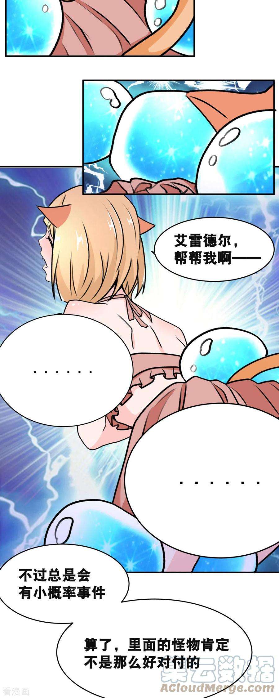 开局送妹：我有百万游戏娘66话 史莱姆攻击