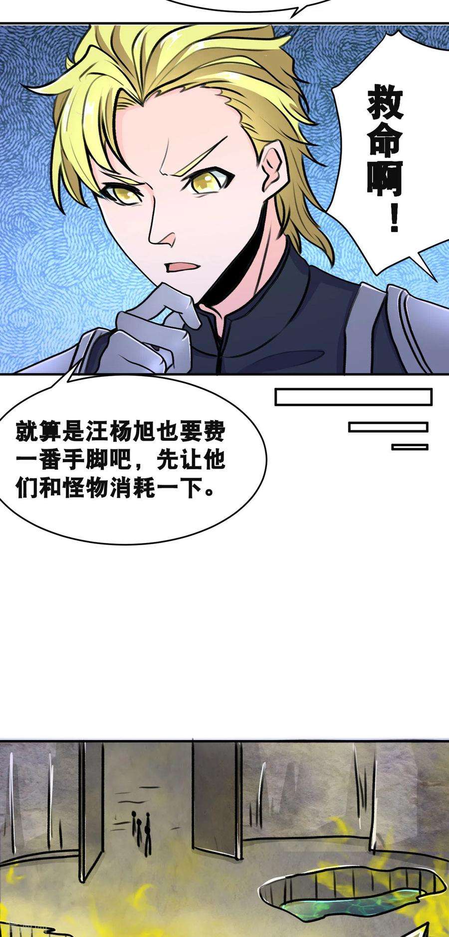 开局送妹：我有百万游戏娘66话 史莱姆攻击