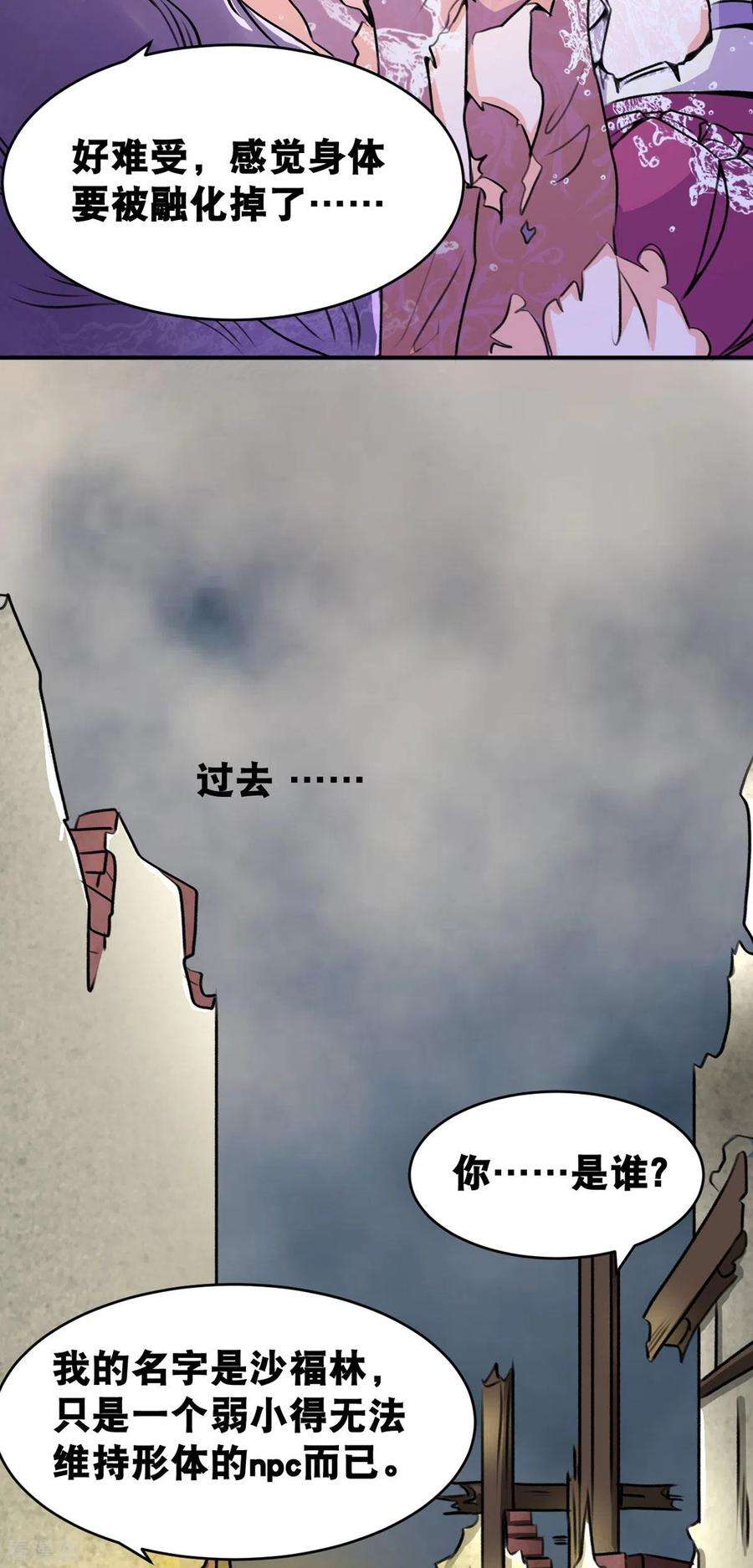 开局送妹：我有百万游戏娘66话 史莱姆攻击