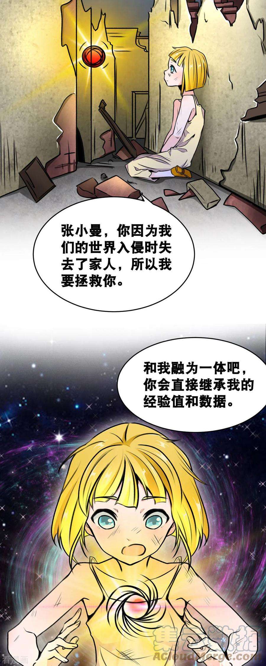 开局送妹：我有百万游戏娘66话 史莱姆攻击