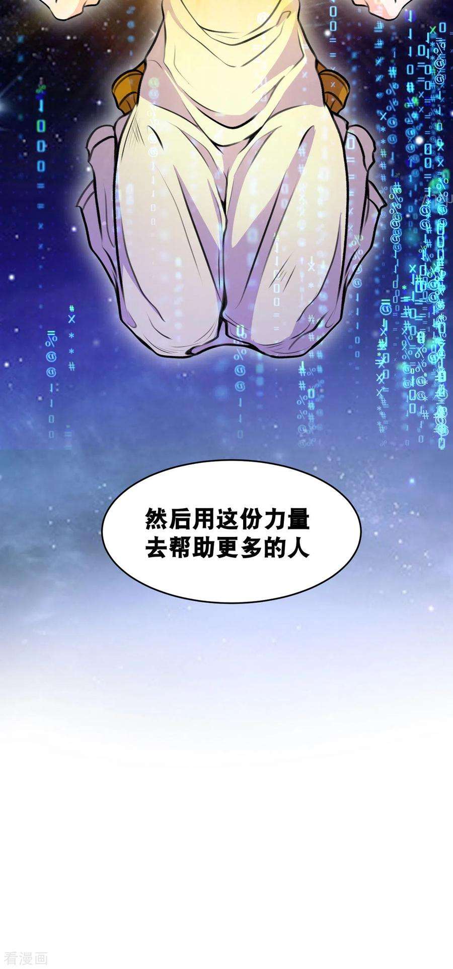 开局送妹：我有百万游戏娘66话 史莱姆攻击