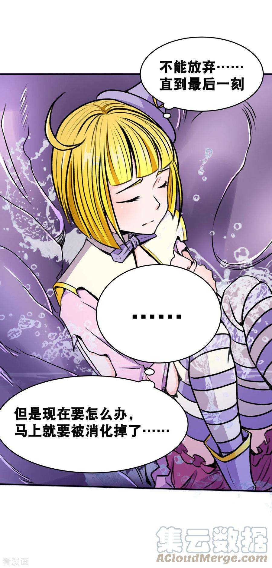 开局送妹：我有百万游戏娘66话 史莱姆攻击