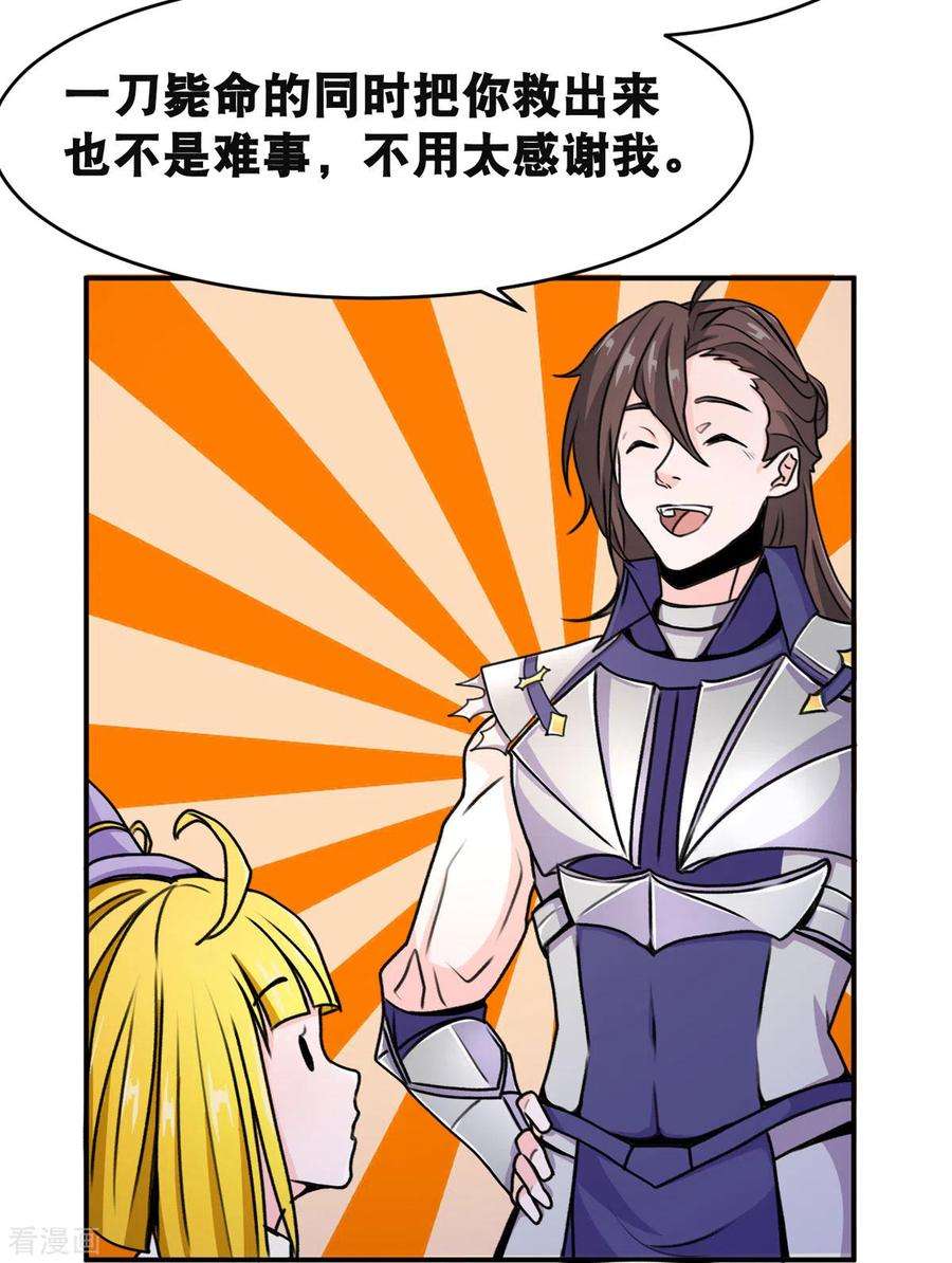 开局送妹：我有百万游戏娘66话 史莱姆攻击