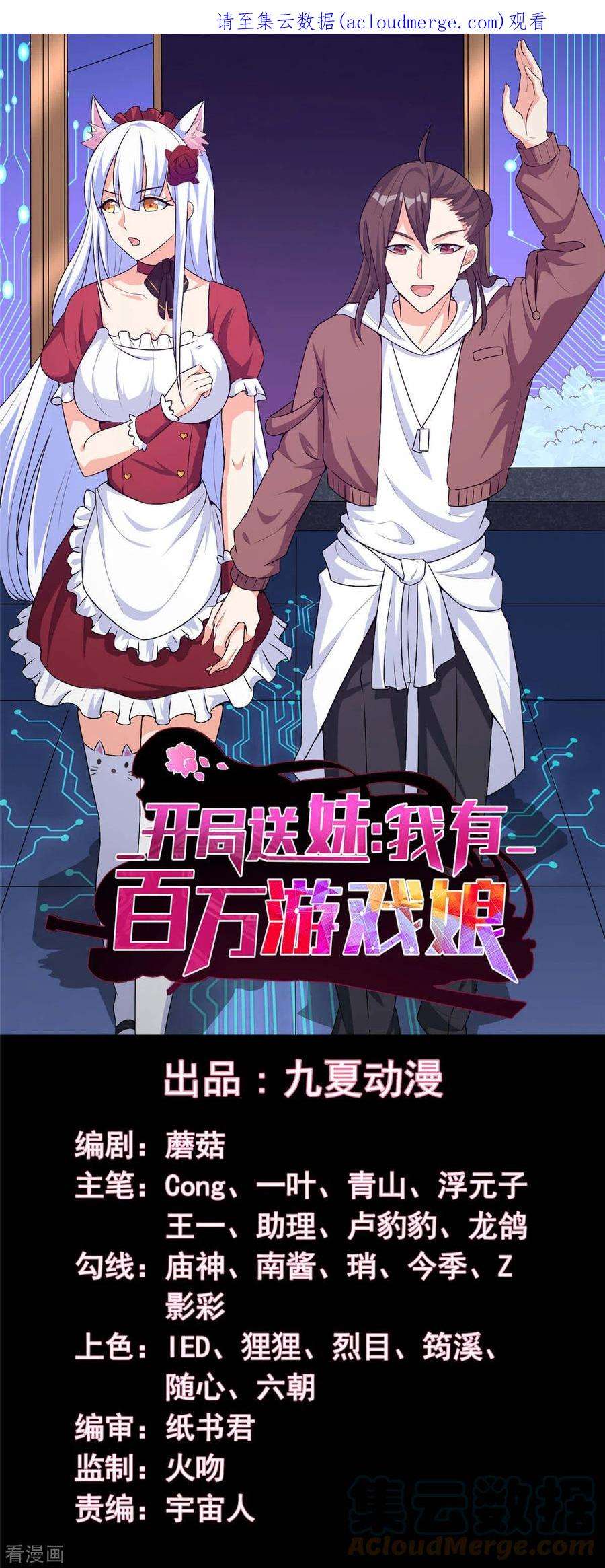 开局送妹：我有百万游戏娘67话 看穿了你的弱点！