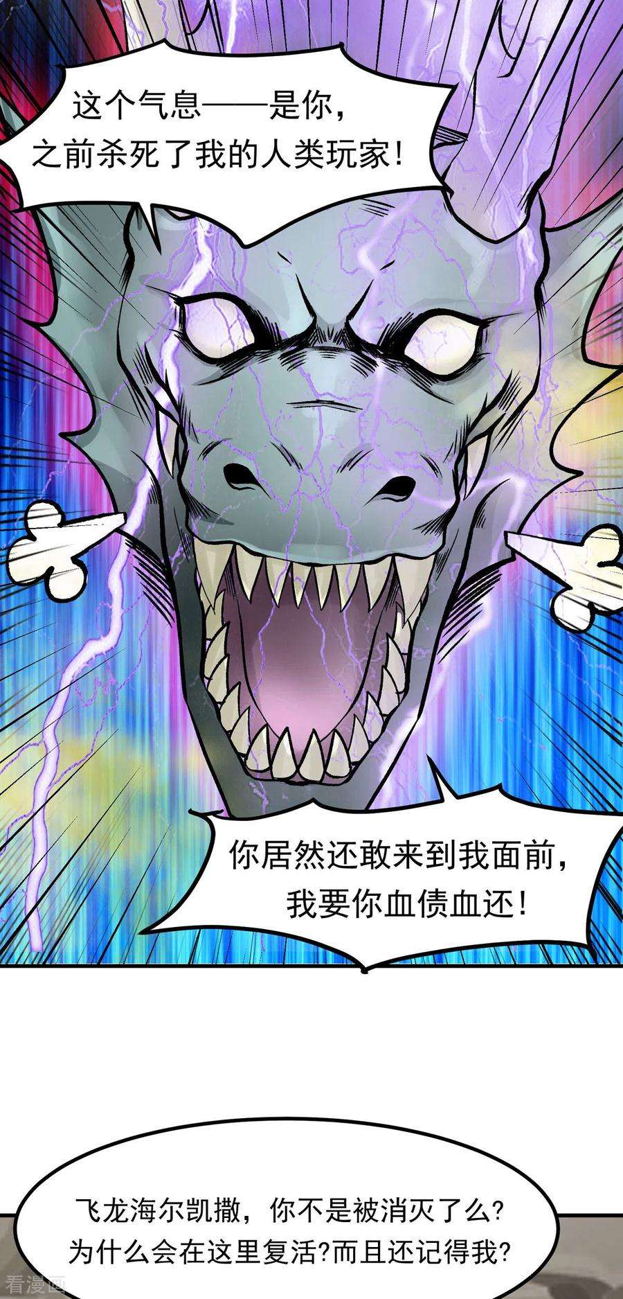 开局送妹：我有百万游戏娘67话 看穿了你的弱点！