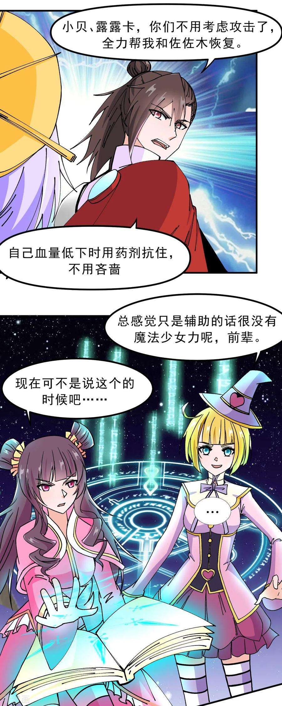 开局送妹：我有百万游戏娘67话 看穿了你的弱点！