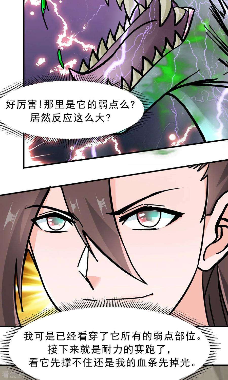 开局送妹：我有百万游戏娘67话 看穿了你的弱点！