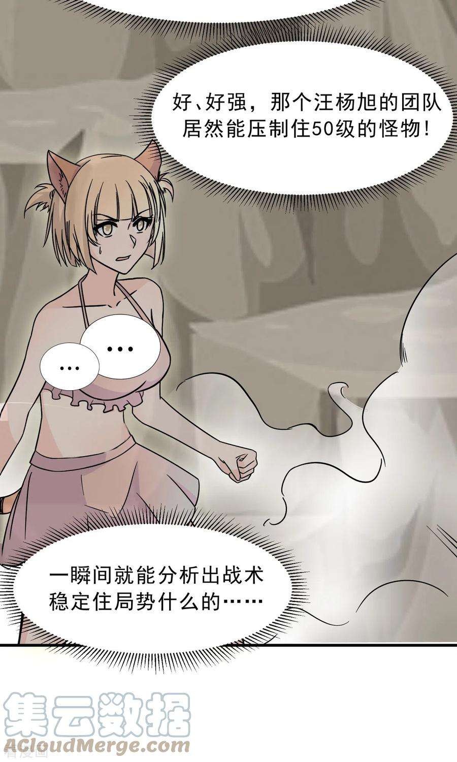 开局送妹：我有百万游戏娘67话 看穿了你的弱点！
