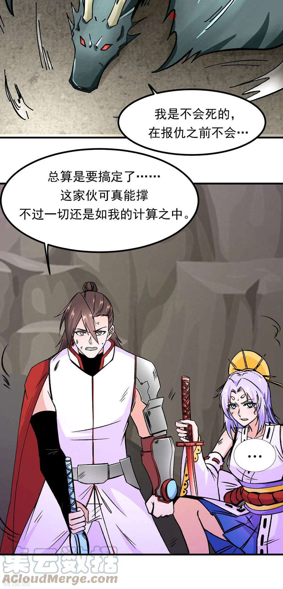 开局送妹：我有百万游戏娘67话 看穿了你的弱点！