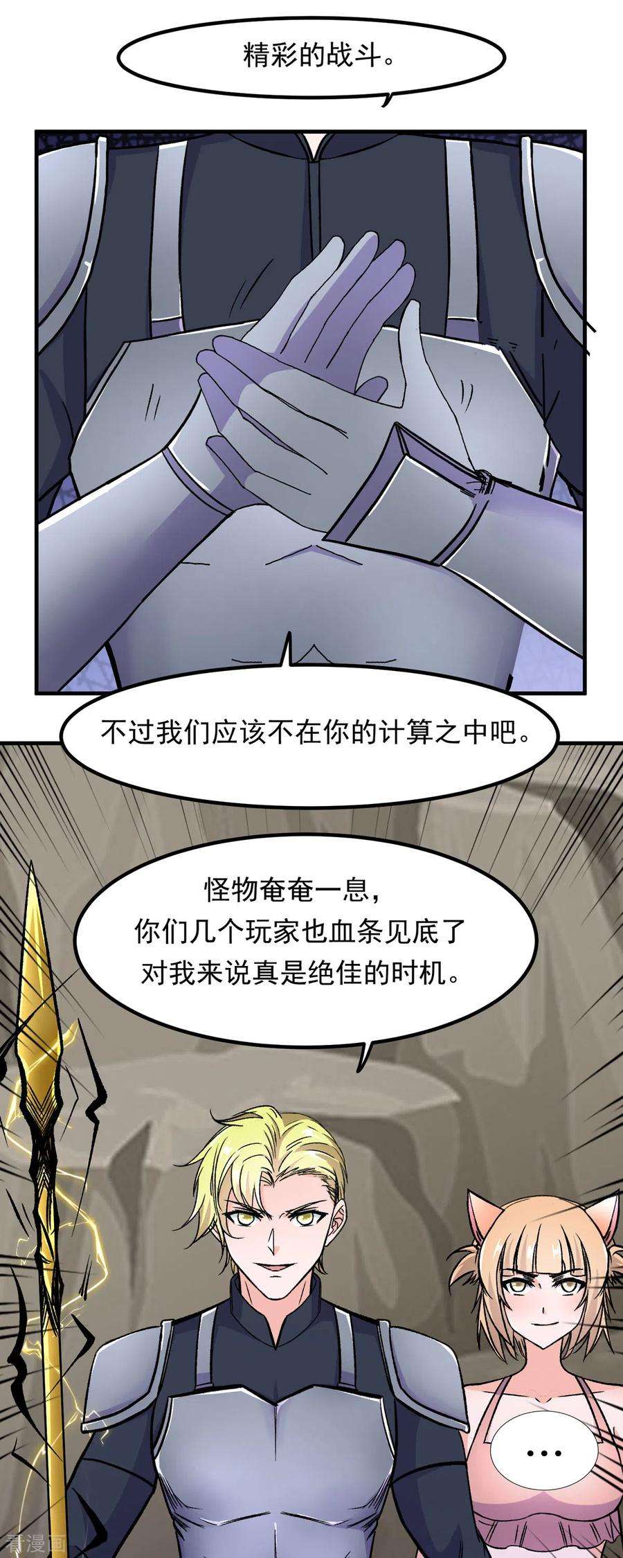 开局送妹：我有百万游戏娘67话 看穿了你的弱点！