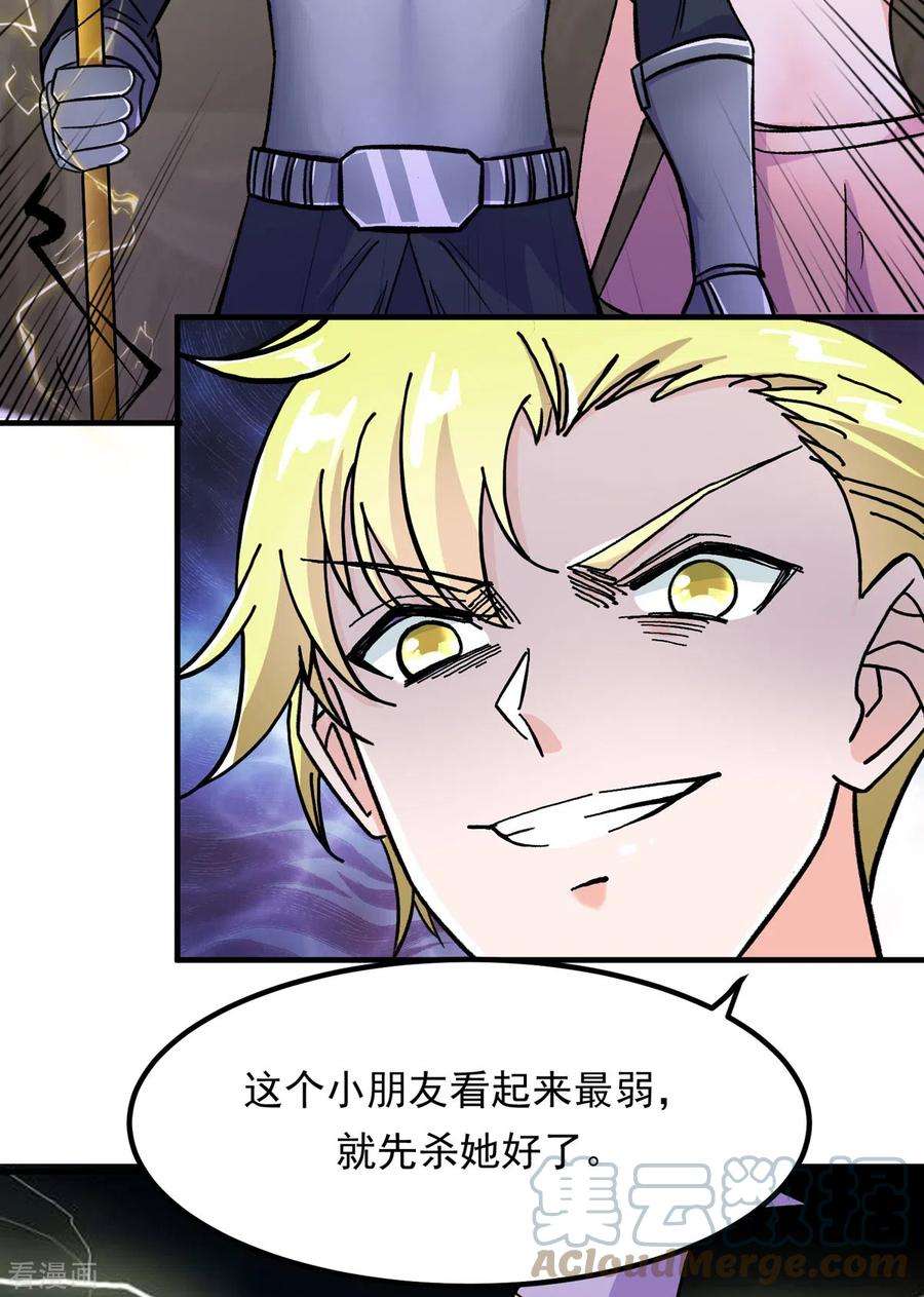 开局送妹：我有百万游戏娘67话 看穿了你的弱点！