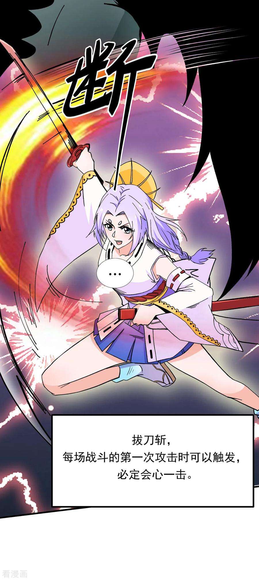 开局送妹：我有百万游戏娘67话 看穿了你的弱点！