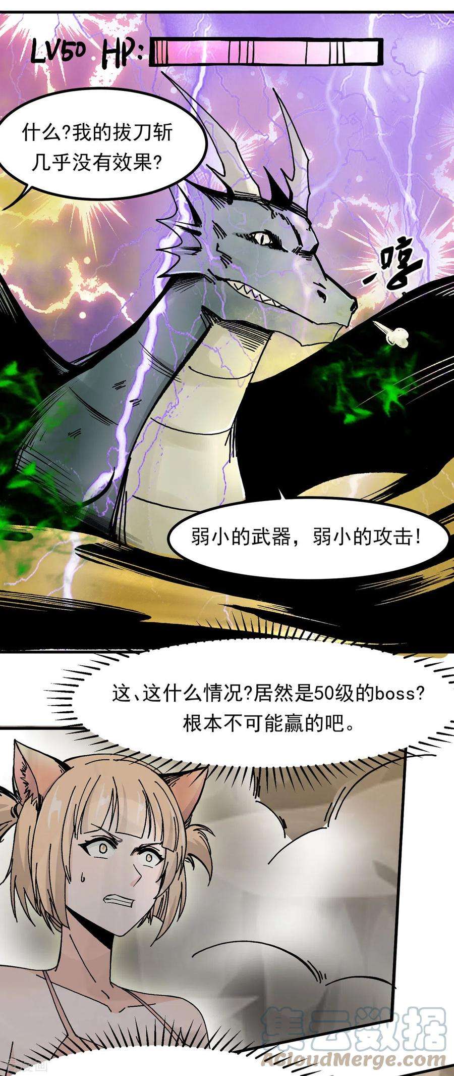 开局送妹：我有百万游戏娘67话 看穿了你的弱点！