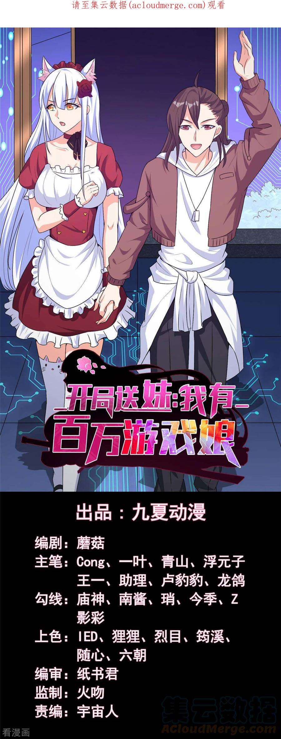 开局送妹：我有百万游戏娘68话 我记住你了