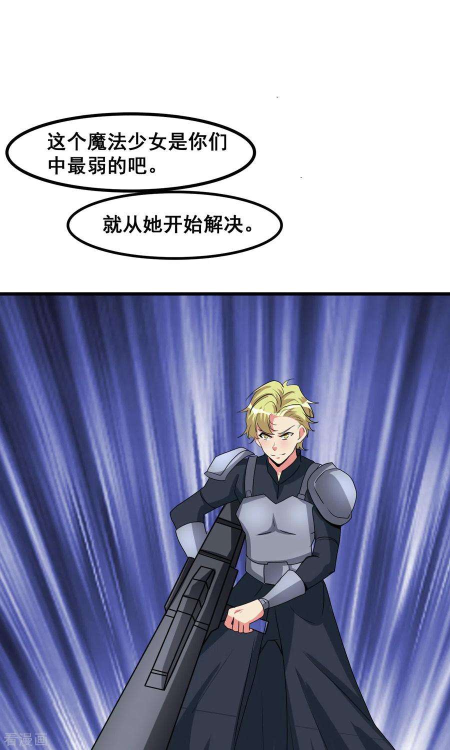 开局送妹：我有百万游戏娘68话 我记住你了