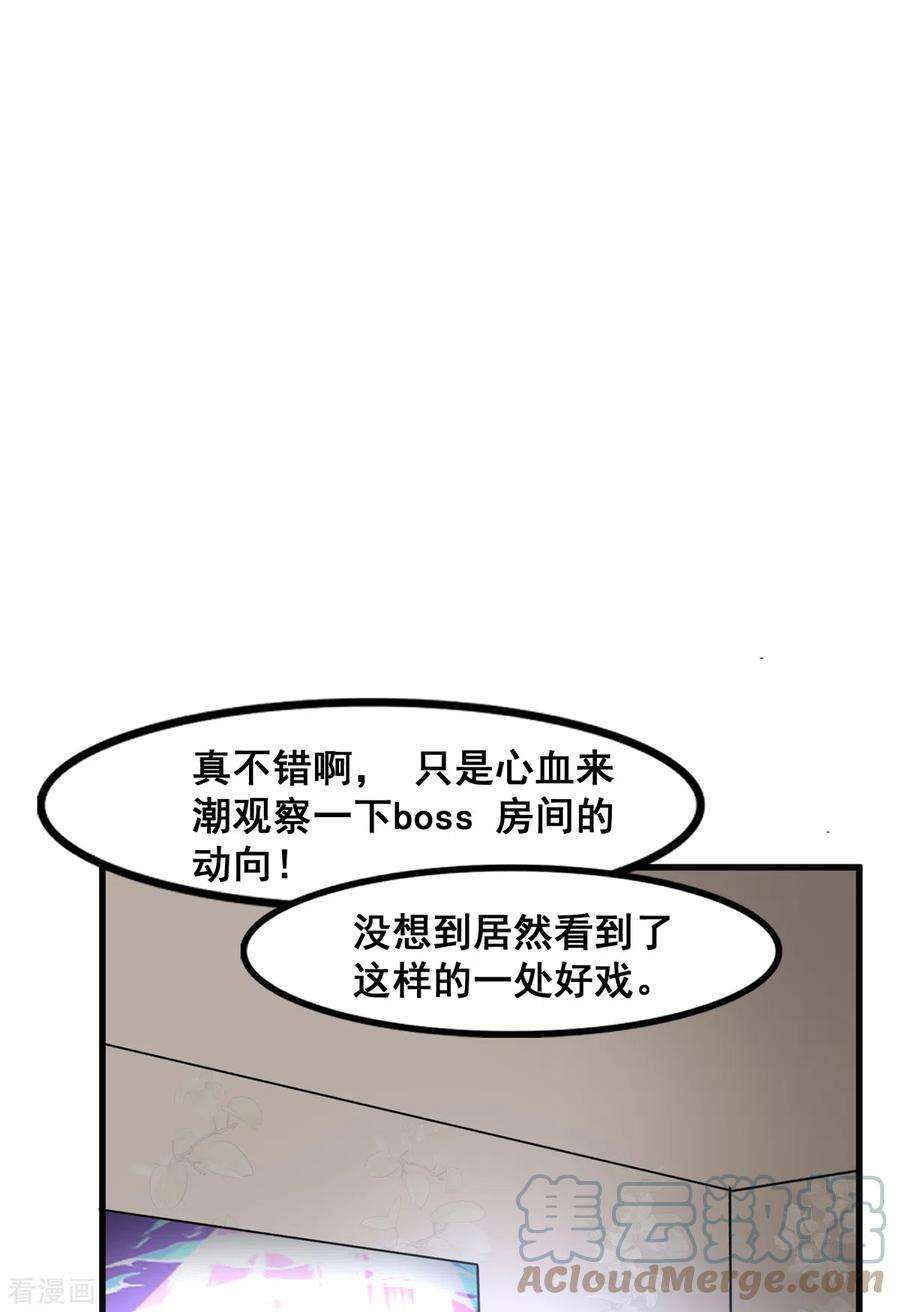 开局送妹：我有百万游戏娘68话 我记住你了