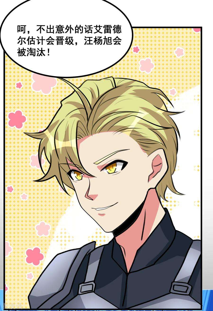 开局送妹：我有百万游戏娘68话 我记住你了