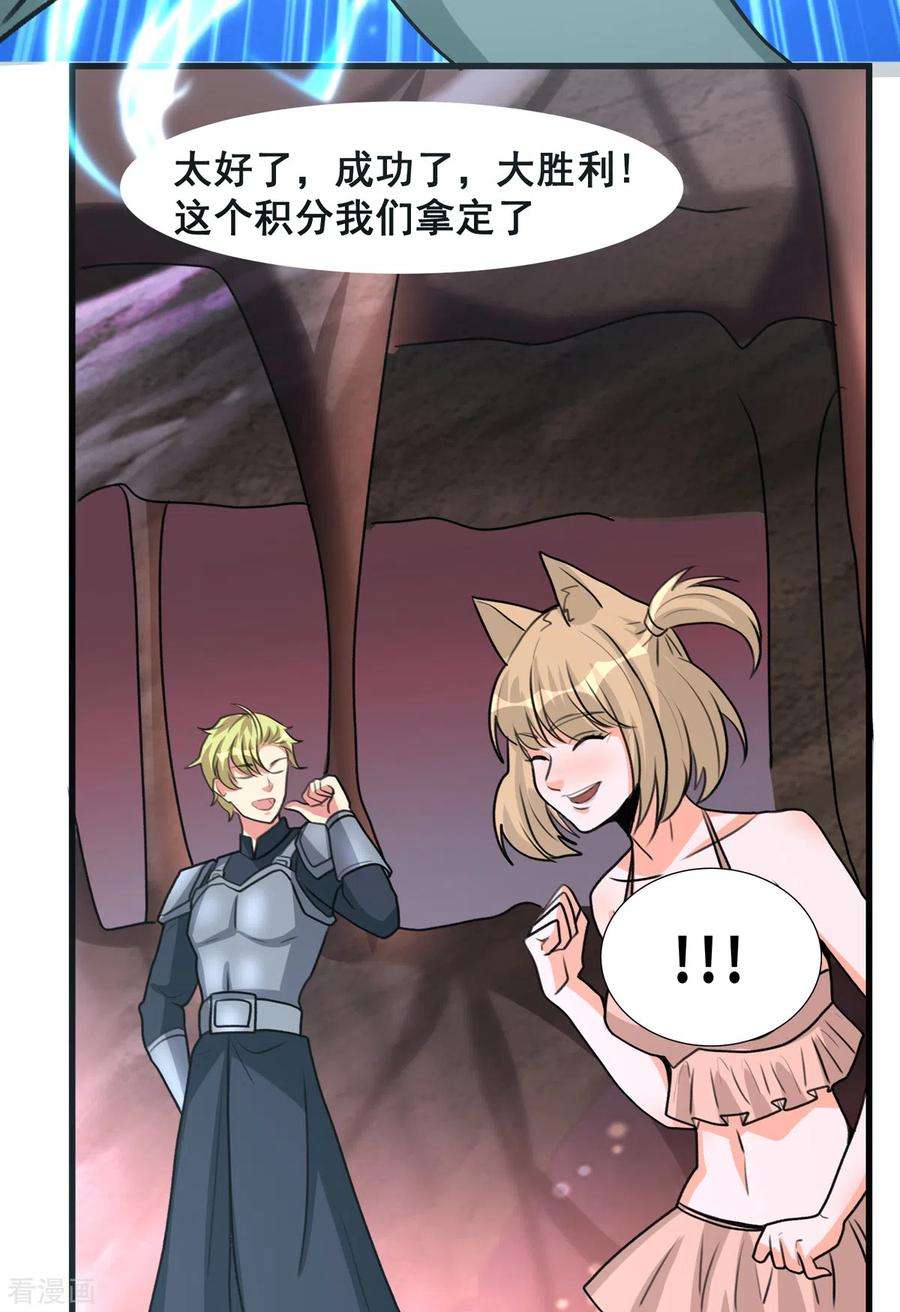 开局送妹：我有百万游戏娘68话 我记住你了