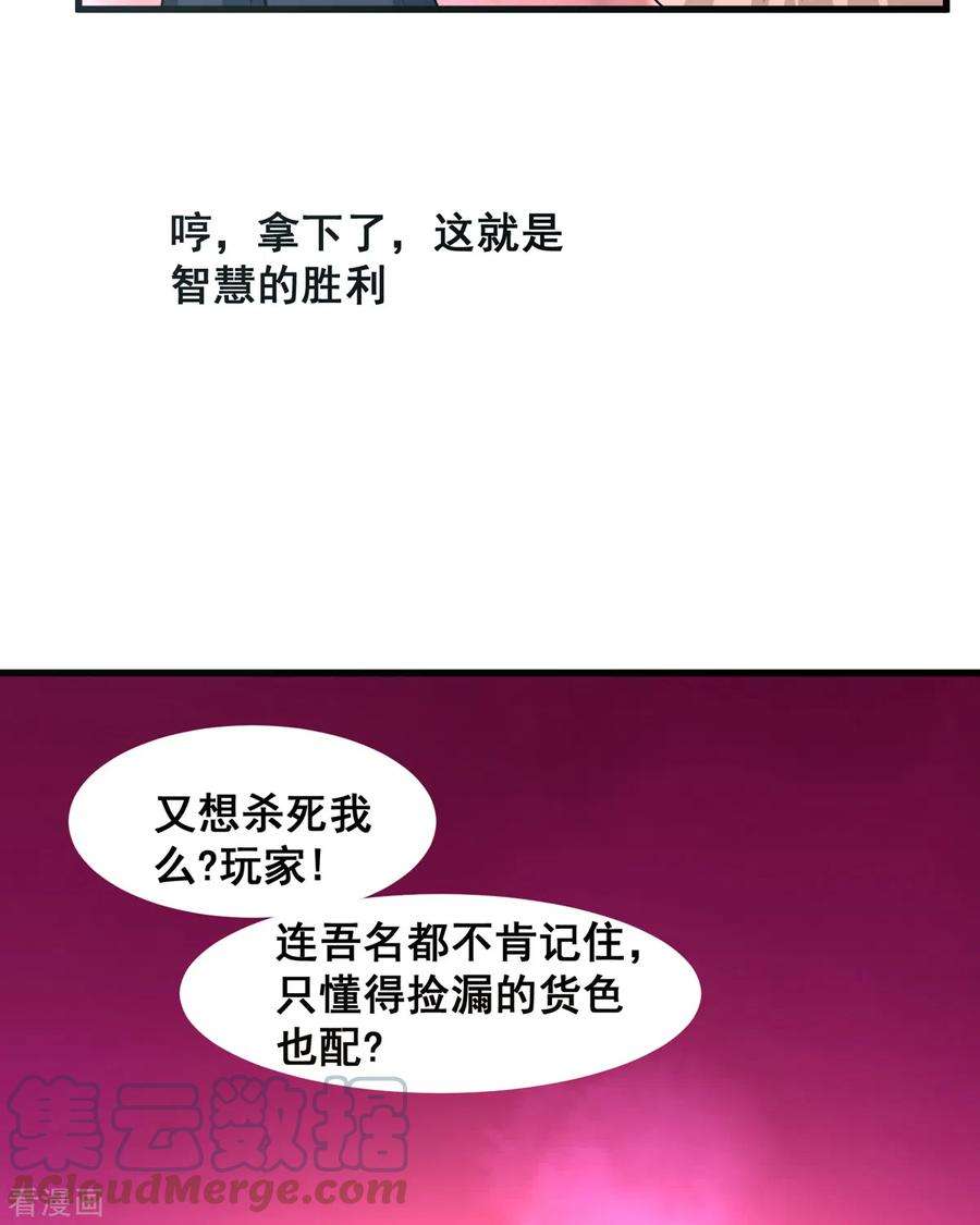 开局送妹：我有百万游戏娘68话 我记住你了