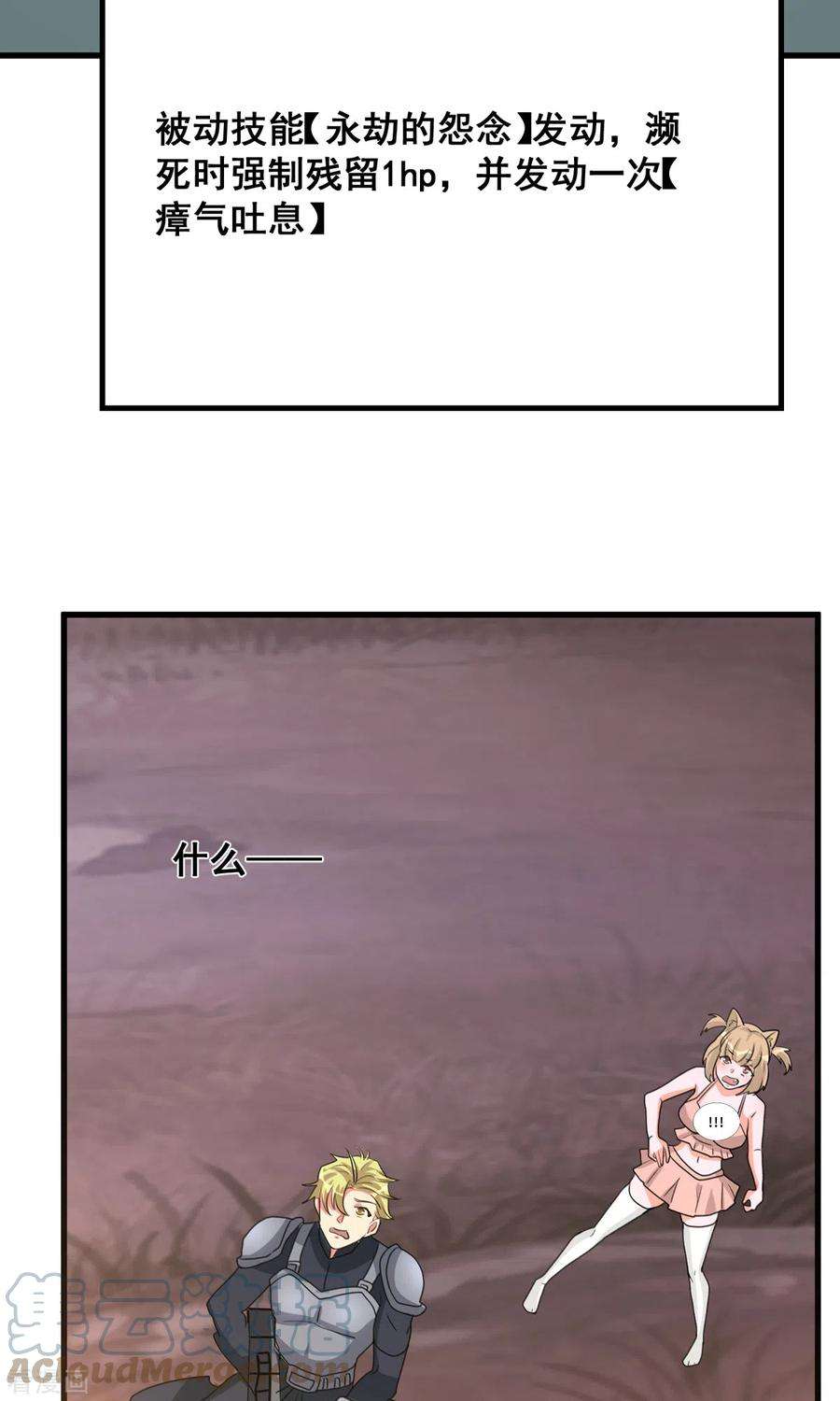 开局送妹：我有百万游戏娘68话 我记住你了