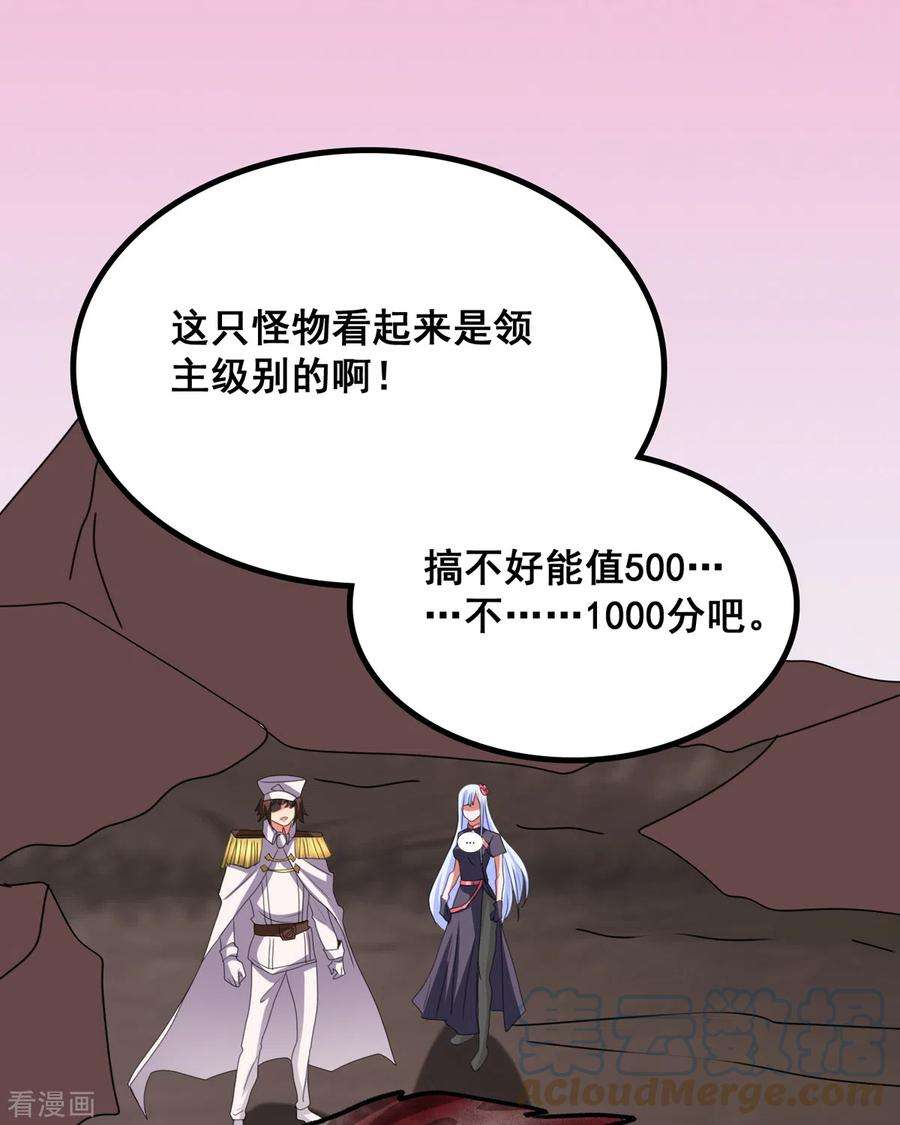 开局送妹：我有百万游戏娘68话 我记住你了