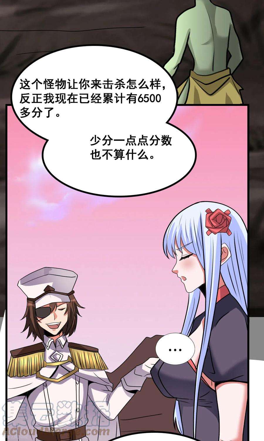 开局送妹：我有百万游戏娘68话 我记住你了