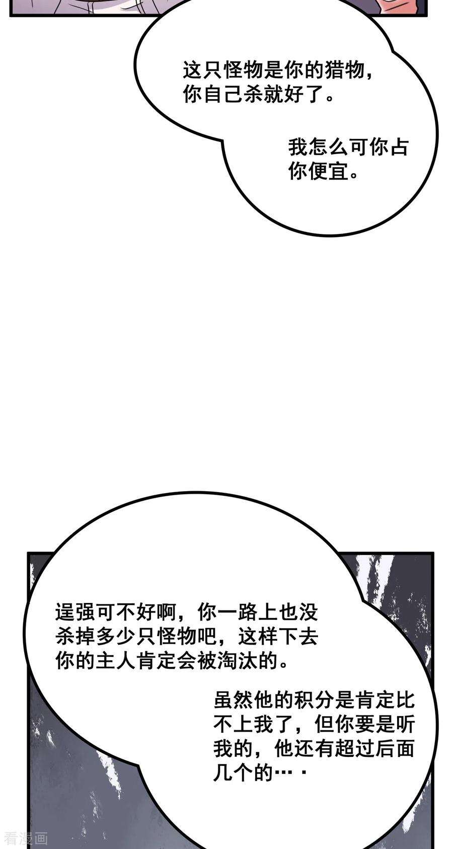 开局送妹：我有百万游戏娘68话 我记住你了