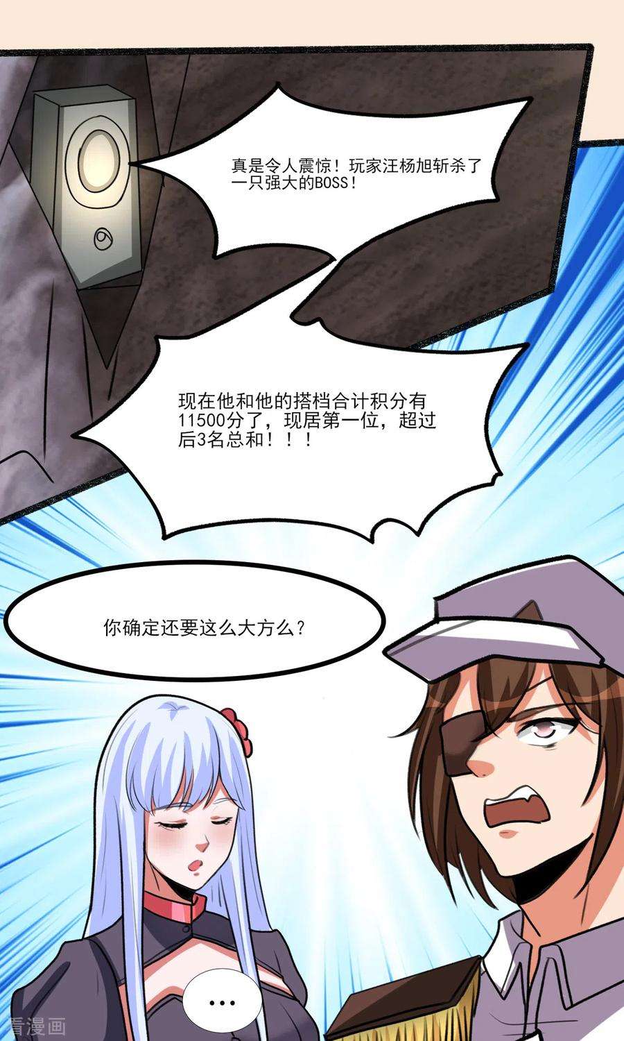 开局送妹：我有百万游戏娘68话 我记住你了