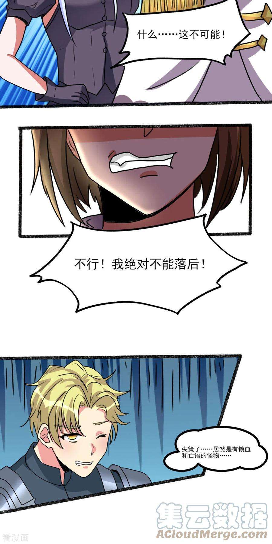 开局送妹：我有百万游戏娘68话 我记住你了