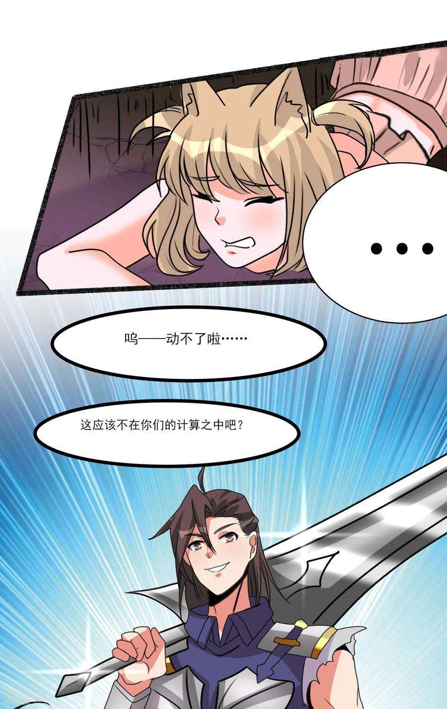 开局送妹：我有百万游戏娘68话 我记住你了