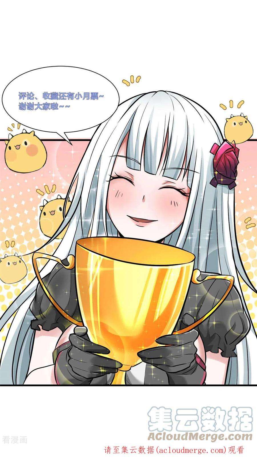 开局送妹：我有百万游戏娘68话 我记住你了