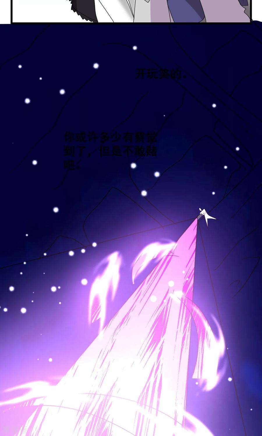 开局送妹：我有百万游戏娘68话 我记住你了