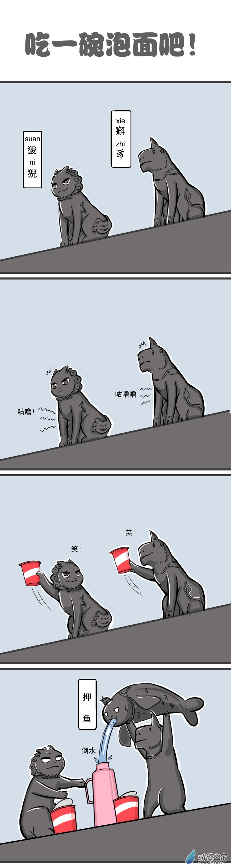 五脊六兽的日子14 秋天的第一份沙雕