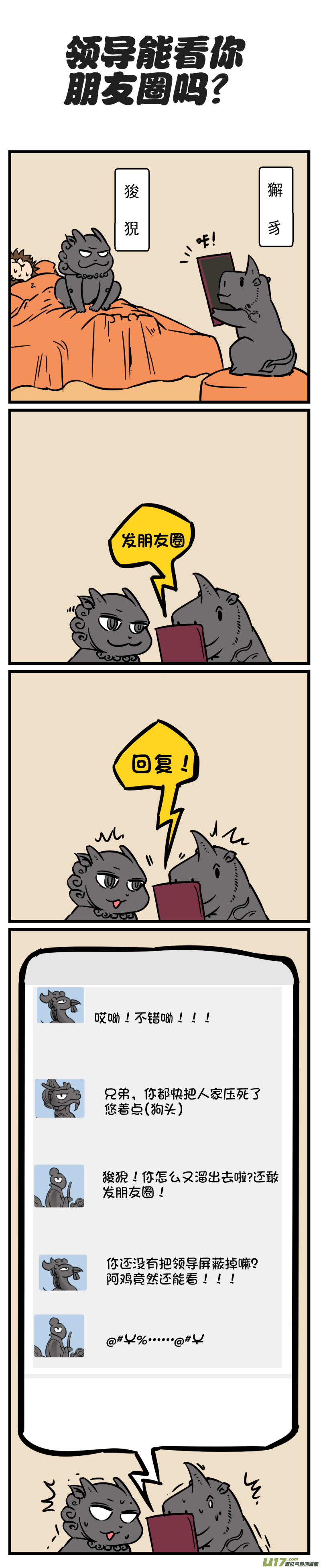 五脊六兽的日子饮茶先啦