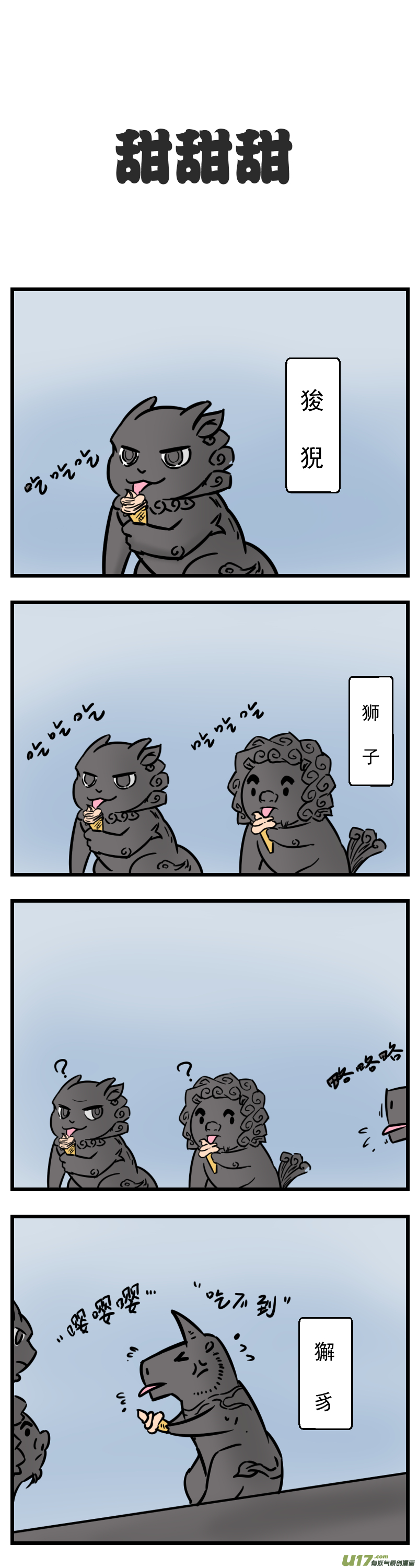 五脊六兽的日子饮茶先啦