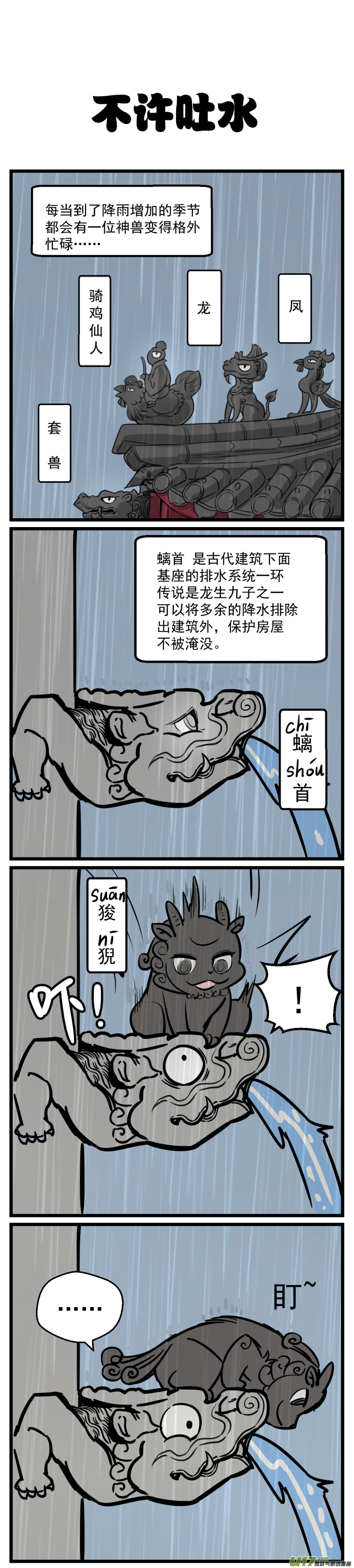 五脊六兽的日子下雨了