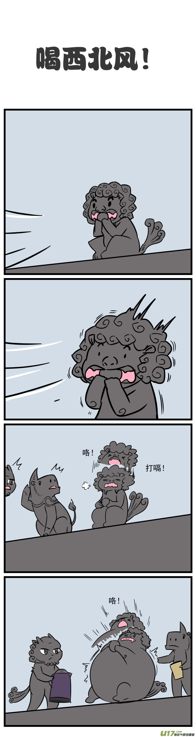 五脊六兽的日子下雨了