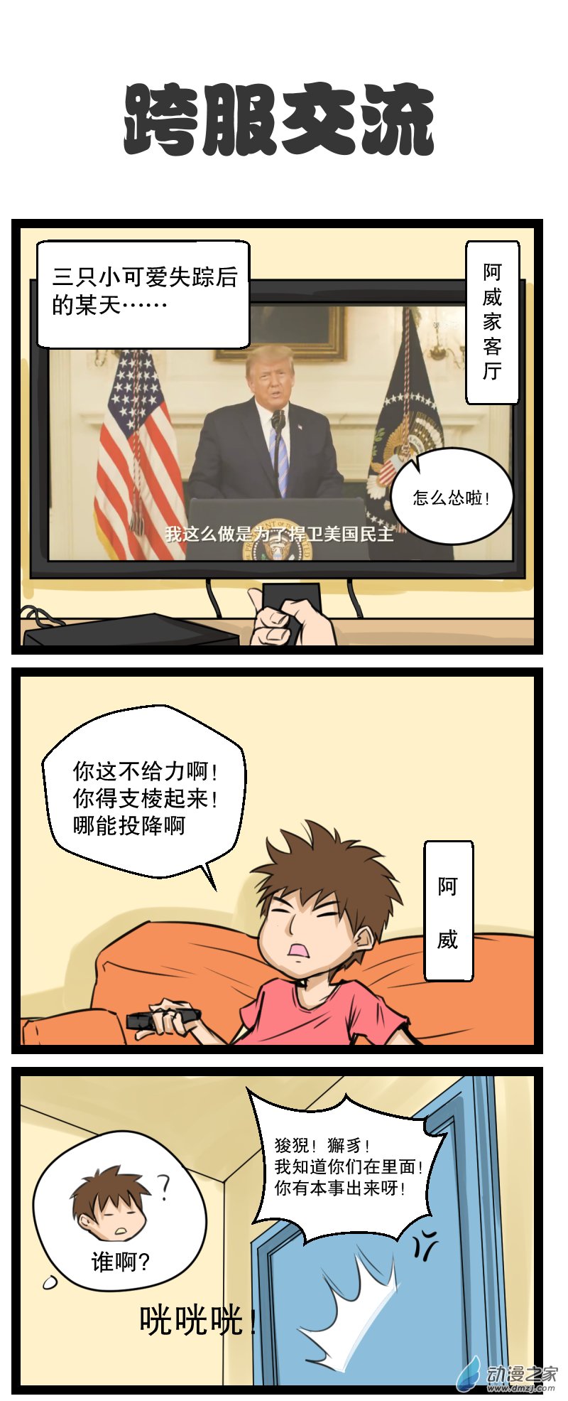 五脊六兽的日子17 人呢，又失踪啦？