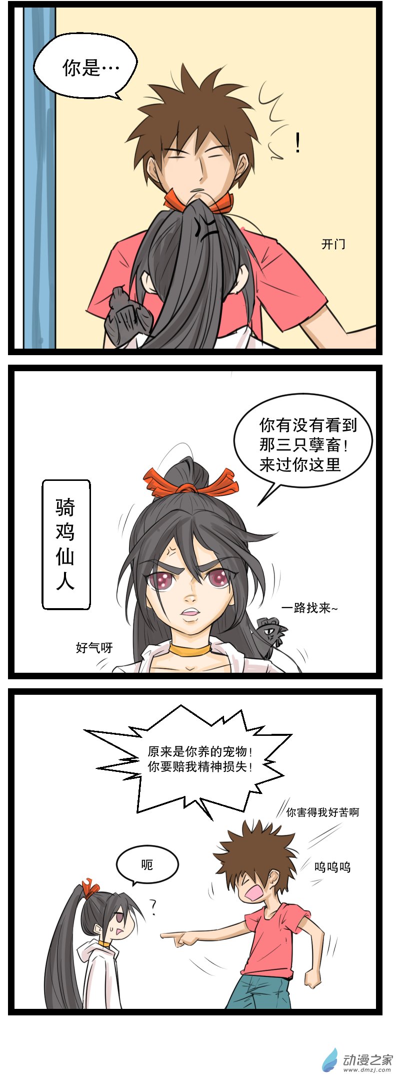 五脊六兽的日子17 人呢，又失踪啦？