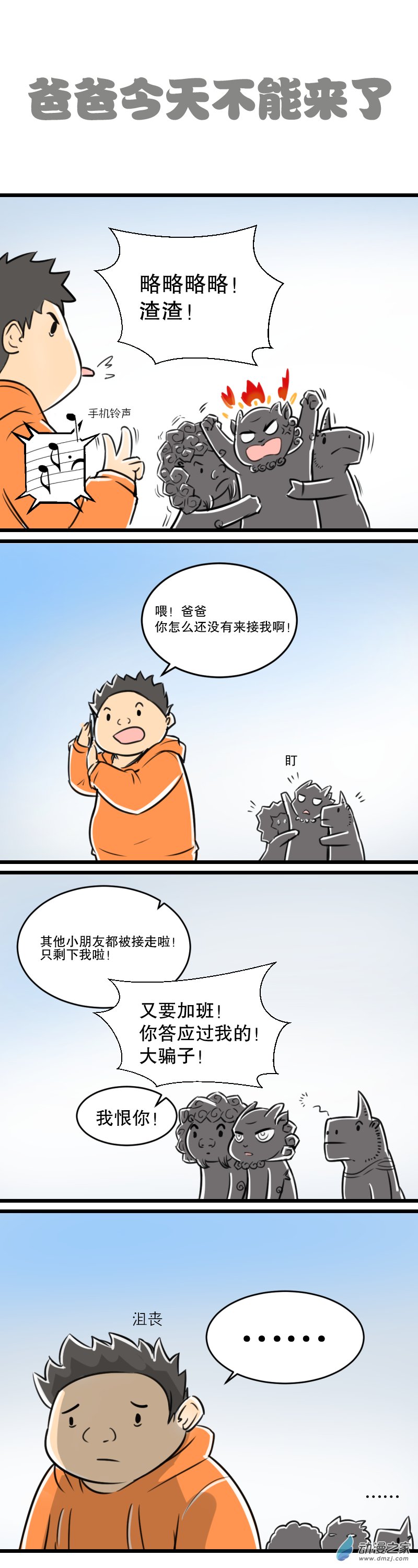 五脊六兽的日子18 你们考虑过老夫的感受嘛