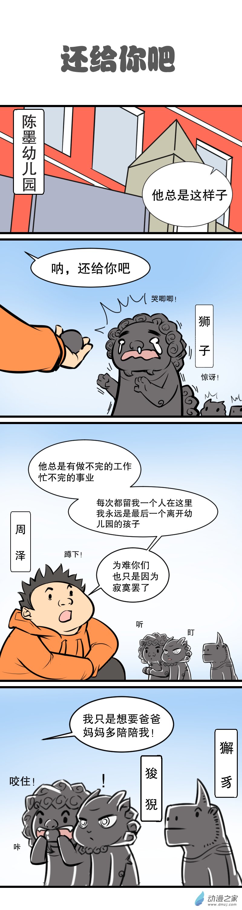 五脊六兽的日子18 你们考虑过老夫的感受嘛