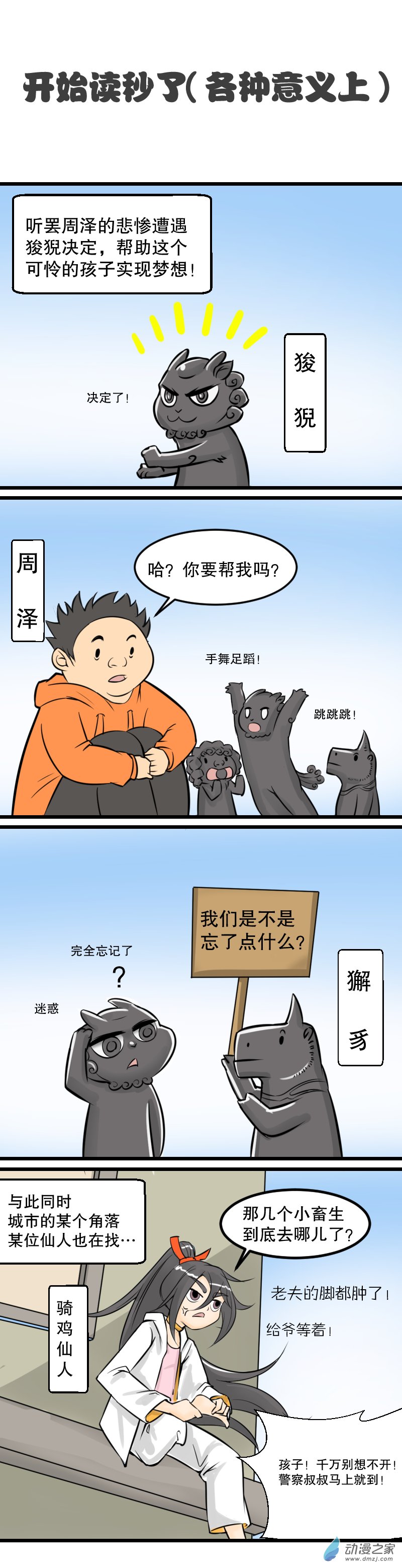 五脊六兽的日子18 你们考虑过老夫的感受嘛