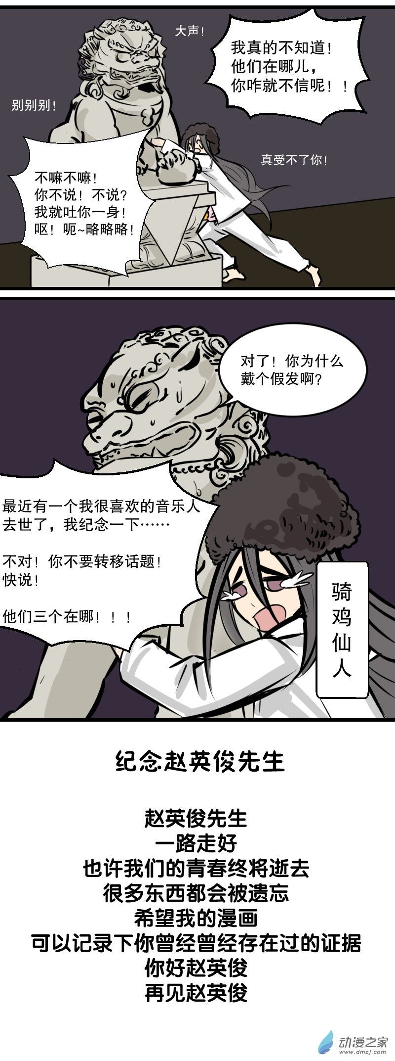 五脊六兽的日子18 你们考虑过老夫的感受嘛